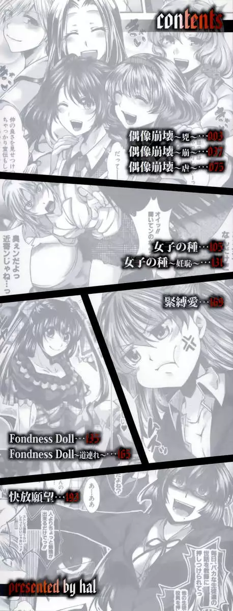 Kairakuen ~I'm Lower Than a Pig~