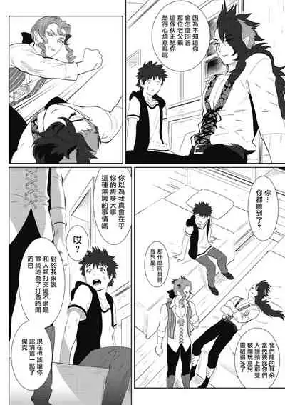 [isaki] Kinou Tasukete Itadaita Dragon desu | 我是你昨天救下的龙 [Chinese] [拾荒者汉化组] [Digital]