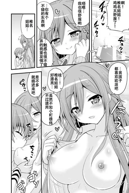 Futari to Shota no Naisho Graffiti