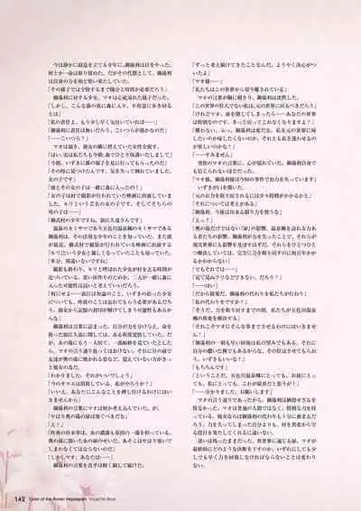 Hanairo Heptagram visual fanbook