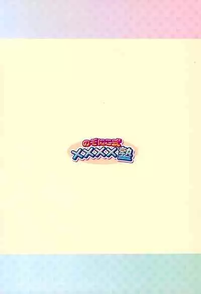 NozoNicoshiki xxxx-Juku