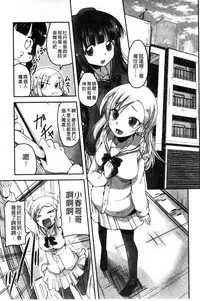 [Sawano Akira] Shikoshisu | 搓弄淫妹 [Chinese]