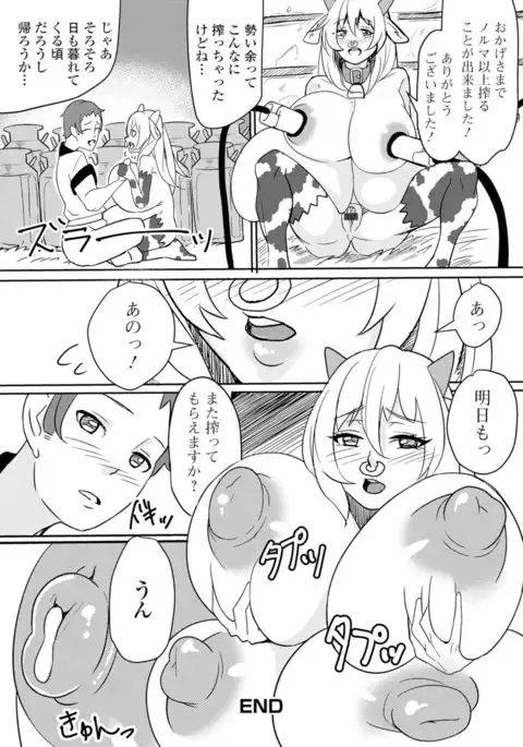 モンスター娘との契り
