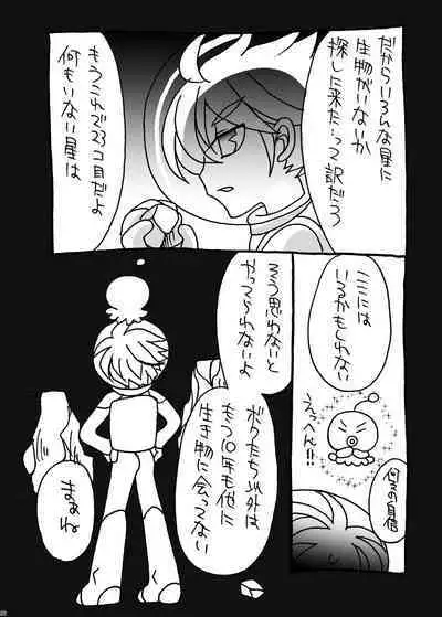 Uchuujin ・Shota Goudoushi Deluxe Zoukangou