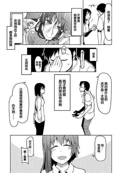 Kizumono Otome Ch. 8