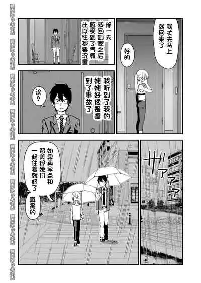 [Niramikko Koujou] Otouto de Otoko o Shirimashita | 弟弟让我知晓了男人的滋味 [Chinese] [一只麻利的鸽子汉化]