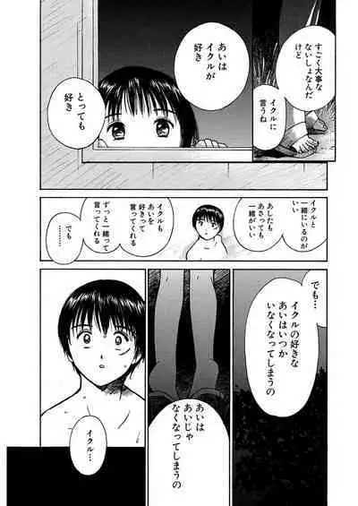 [Tanaka Yutaka] Ai-Ren Treasure Edition - Volume One [Digital]