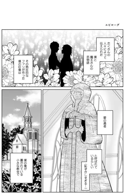 Metora re Yuusha to Maou to Kizu