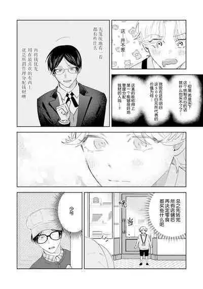 Otonani Nattara Daku Karana |等我长大了就抱你