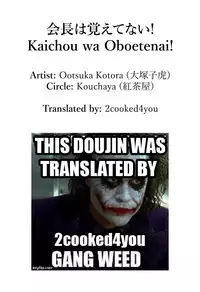 Kaichou wa Oboetenai!