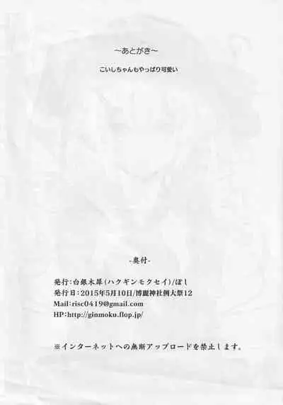 (Reitaisai 12) [Hakuginmokusei (Poshi)] Ero Rakugaki Bon @ Reitaisai 12 (Touhou Project)