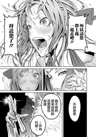 蔷薇园传奇 01-08 Chinese