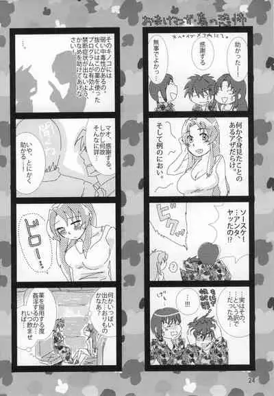 [TRIBAL MASTER (Katsura)] FANTASIC MAGIC POTION! (Full Metal Panic!)