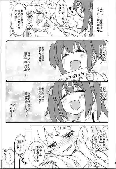 Onii-chan to Nakayoshi!