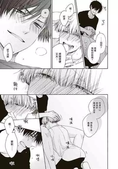 BL Mangaka-kun, Ecchi na xx o Suru | BL漫画家,要做色色的×× Ch. 1