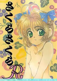 (CR22) [PINE CANDY (Kouenji Marimo)] Sakura Sakura R (Cardcaptor Sakura)