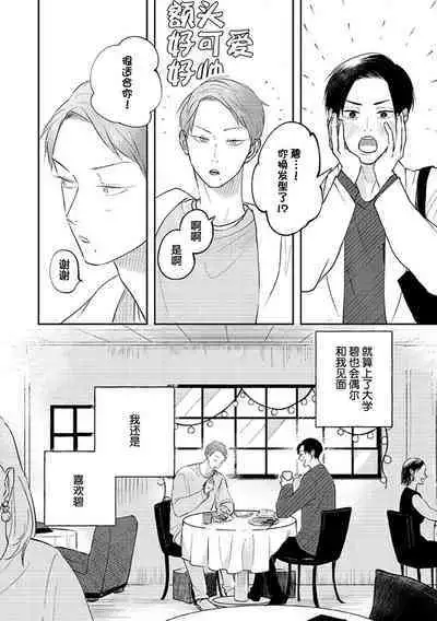 Ao to Midori | 青与碧