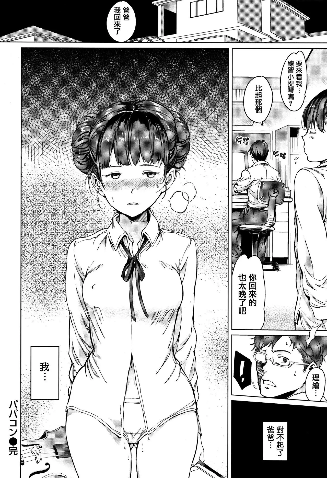 Yoru no Koibito - You are mine tonight...