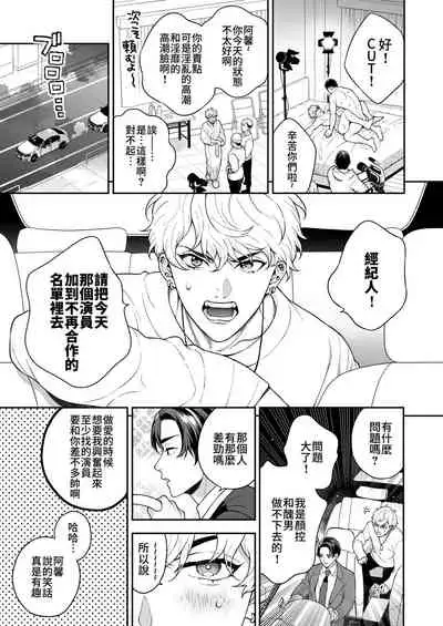 [Amarans (Various)] BOY x BOY IDOL COLLECTION! [Traditional Chinese] [Digital]