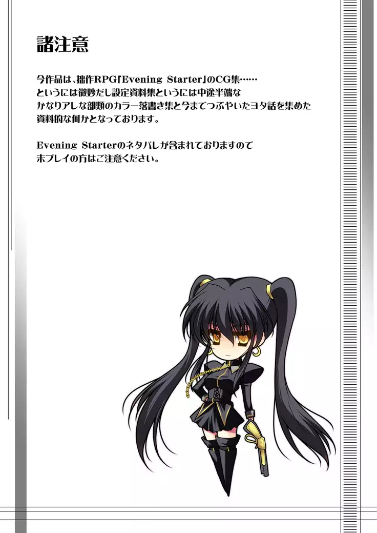 EveningstarterCG集的な何か