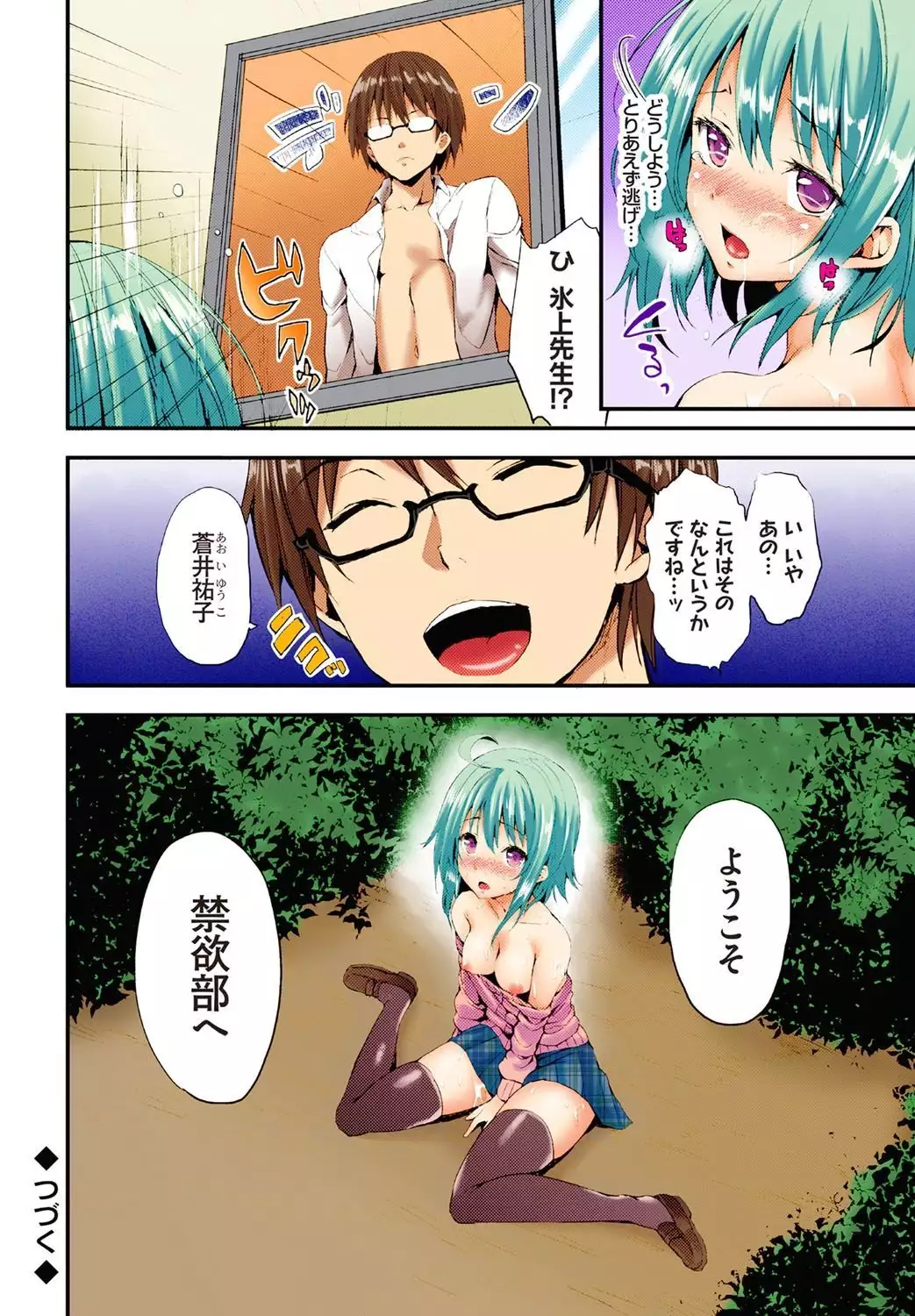 Kinyokubu - Kyoushi no Ore ga Joseito-tachi ni Seikyouiku no Jisshuu!?