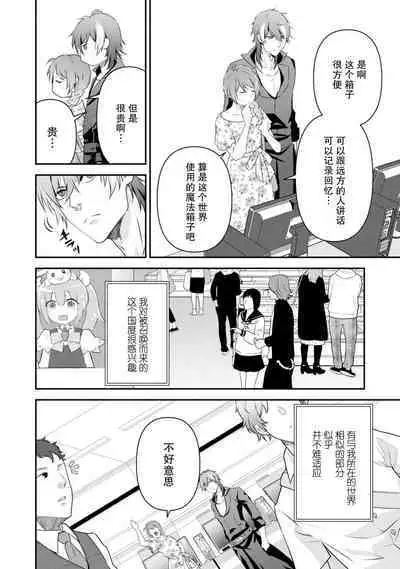 LasBoss ga Tensei shite kita node DT Moraimashita | 最终BOSS转生而来,因此拿下了他的童贞 1-4