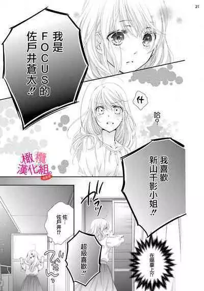 [Miura hiraku] oshi to wa koi ni ochimasen. (Tabun)~01-06｜不能和自推谈恋爱（或许吧）~01-06[中文] [橄榄汉化组]