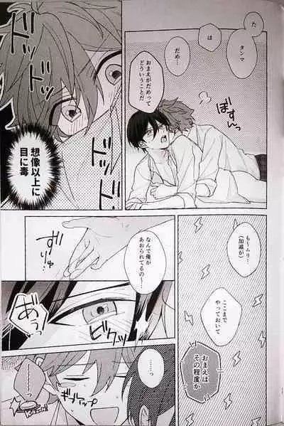 Kyou wa Koko made! - That's All For Today