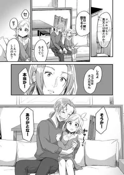 Tasuketa Tsuru ga Boku-tachi o Kaeta