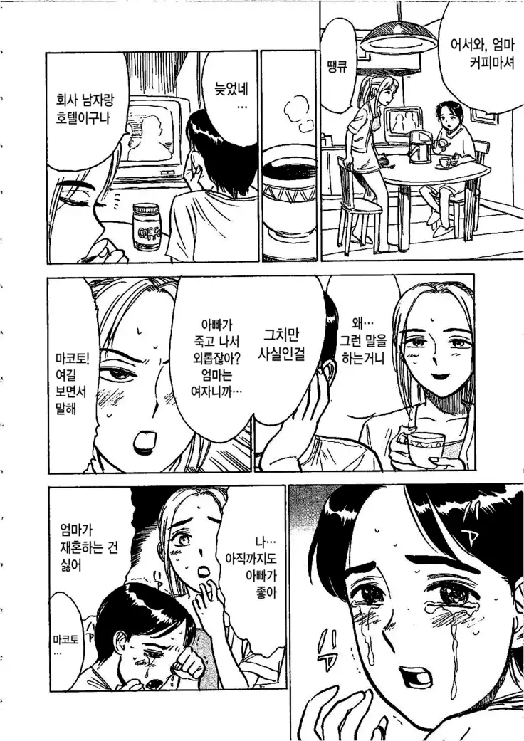 Hitsuji tachi no Monzetsu Ch. 3