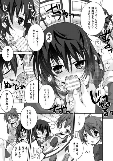 Cool Maso! Shitsukete Seitokaichou COMIC Edition