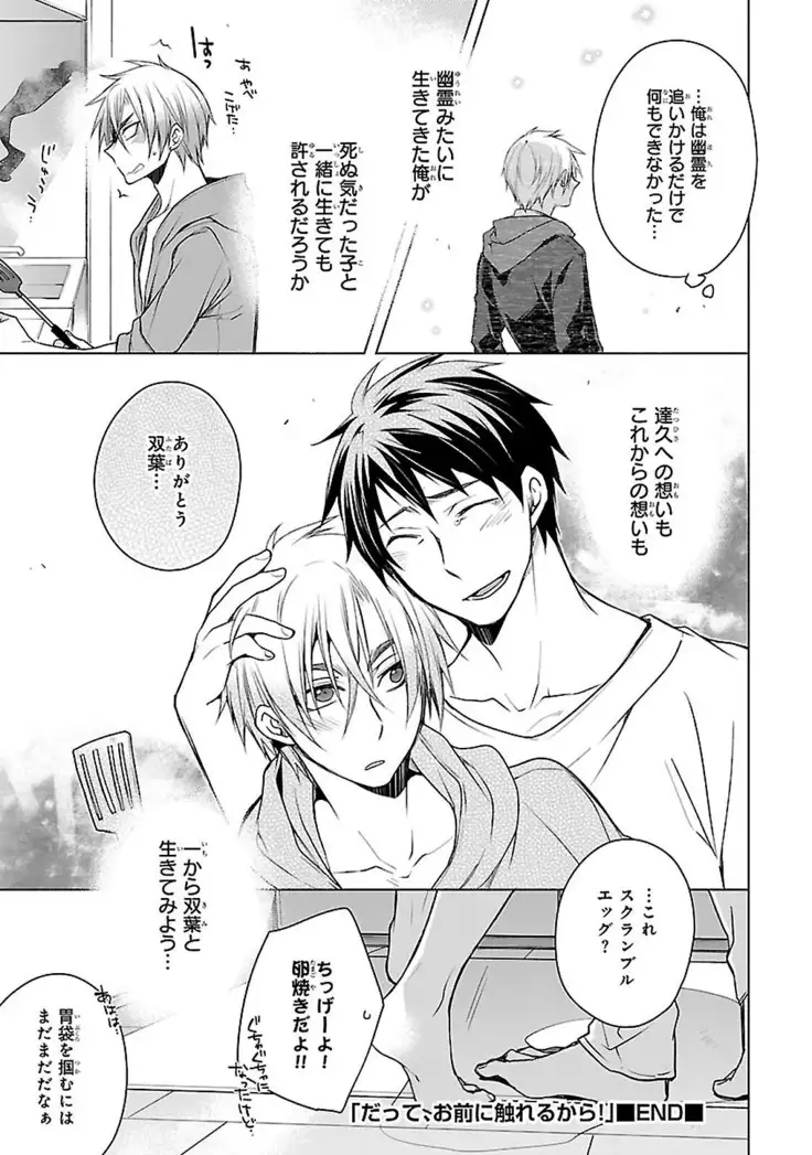 Datte omae ni sawarerukara