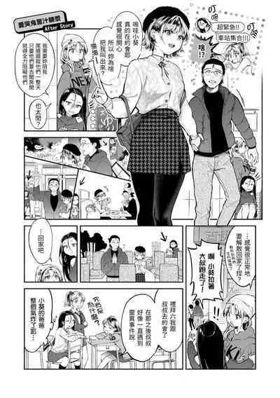 Yarashii Karada no Watashi-tachi | 有著淫蕩身體的我們