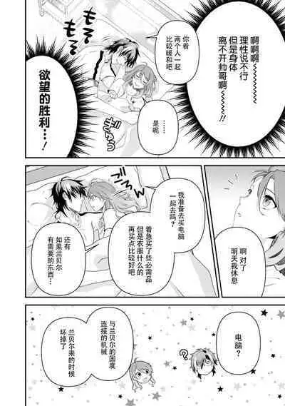 LasBoss ga Tensei shite kita node DT Moraimashita | 最终BOSS转生而来,因此拿下了他的童贞 1-6