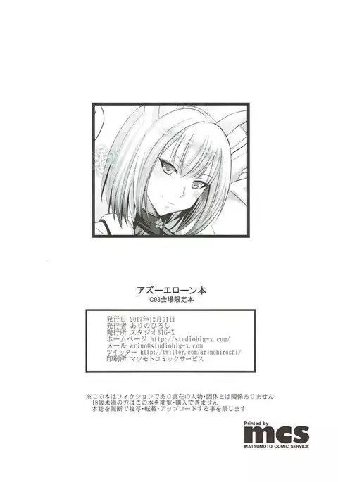 Azu Eron Hon C93 Kaijou Genteibon