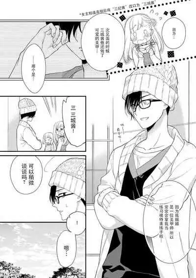 [carmilla] mujikaku yuuwaku ~ shin'yū wa o okami danshideshita ~ | 无自觉诱惑～亲友竟是大灰狼男子～ [Chinese] [莉赛特汉化组]