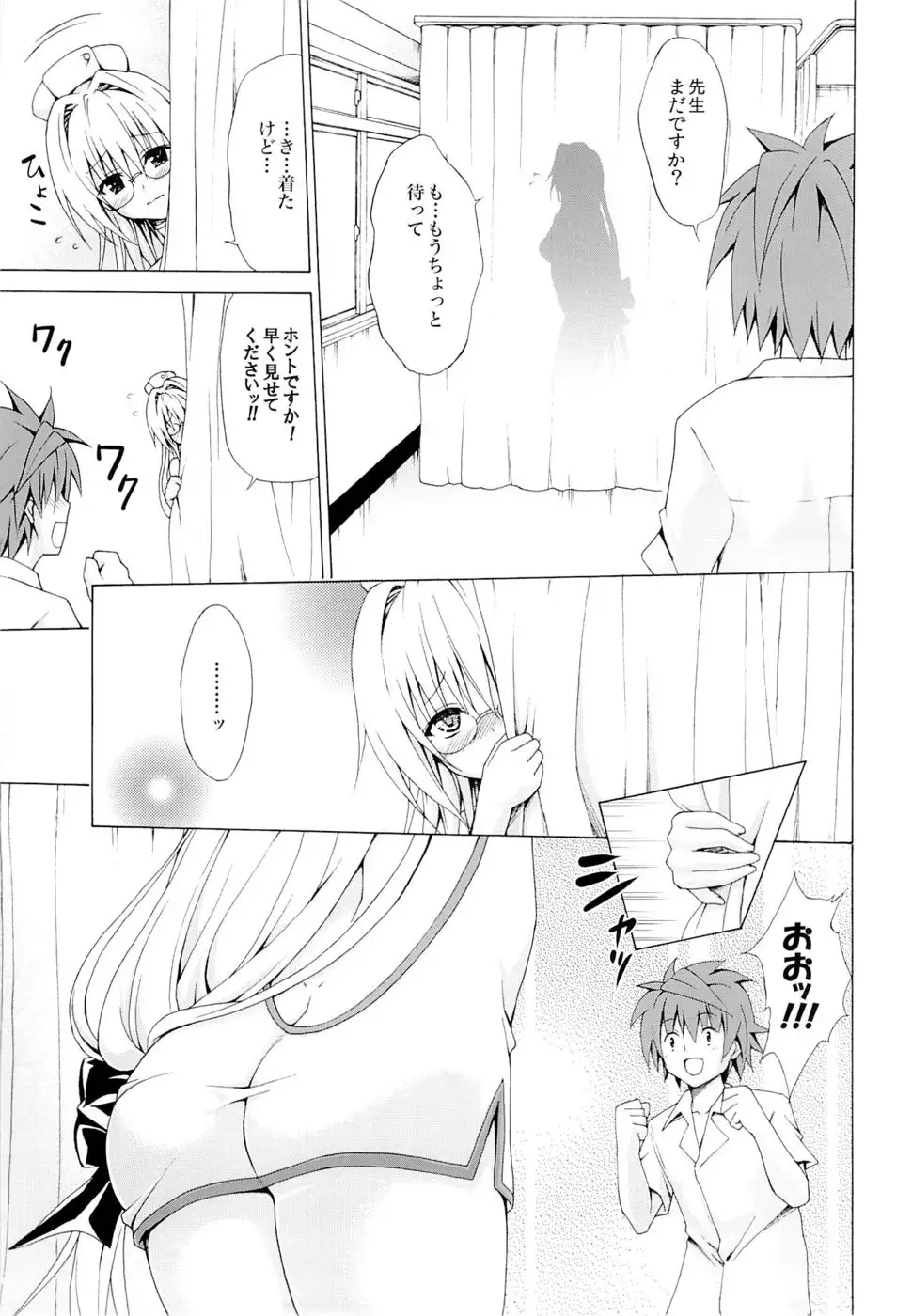 Trouble★Teachers Vol. 2