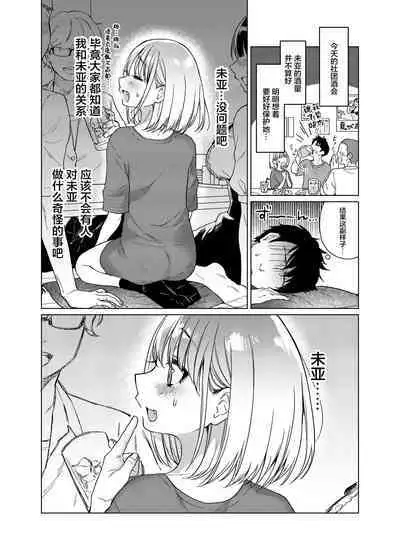 [Himitsukessya Usagi (Dancyo)] Kouhai no Kanojo Tsumamigui [Chinese] [绅士仓库汉化] [Digital]