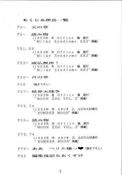 (C49) [Jingai Makyou Club (WING☆BIRD)] Gremlin Club (Sailor Moon, Tenchi Muyo!)