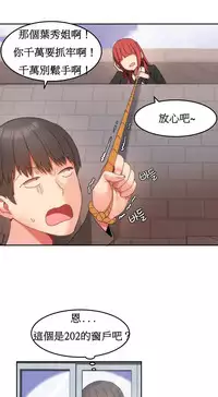 [Mx2J] Hahri's Lumpy Boardhouse Ch. 1~12【委員長個人漢化】（持續更新）