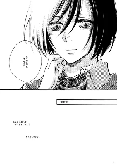 [QuintalLagosta (ebgr) ]   [WEB Sairoku] Sensui hikō - soratobu-gyo. [Shingeki no Kyojin]