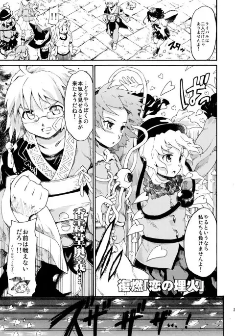 Touhou Ukiyo Emaki Sairokushuu 2