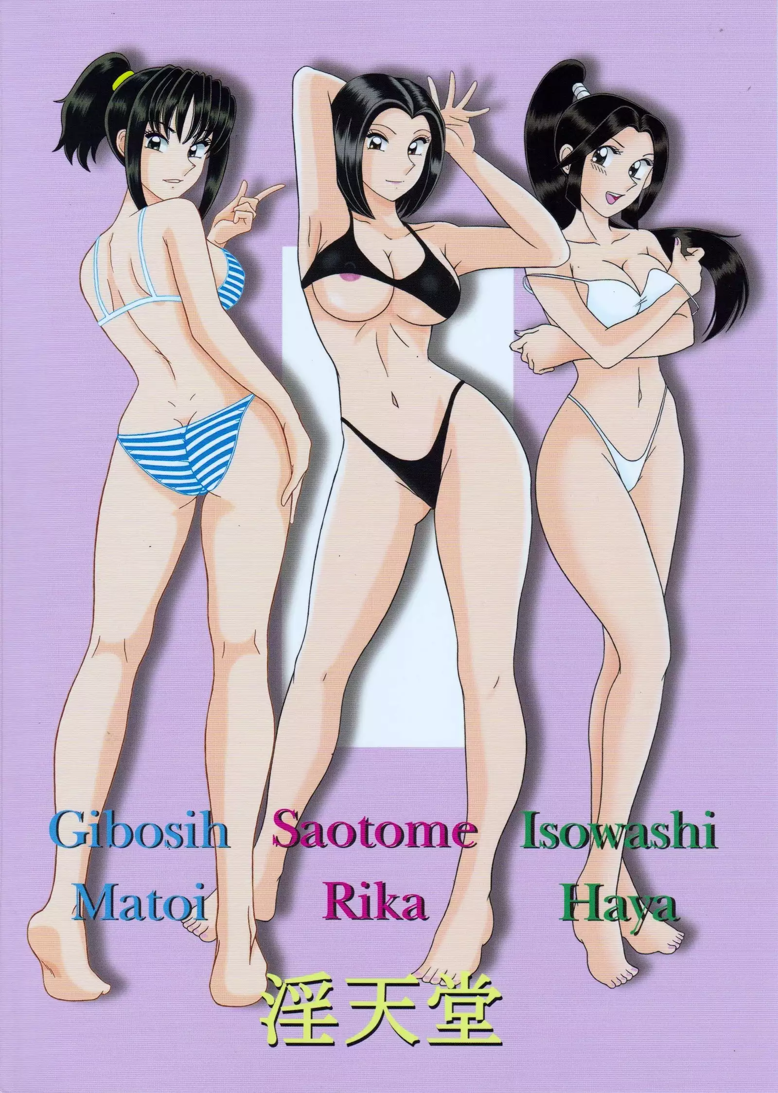 Saotome-gumi Soushuuhen 2