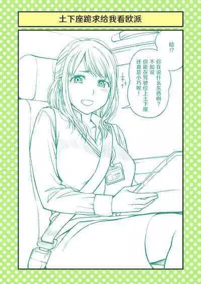 Dogeza de Tanonde Mita 36-43