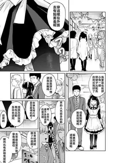 1LDK+JK Ikinari Doukyo? Micchaku!? Hatsu Ecchi!!? | 1LDK+JK 突然間展開同居？ 極度貼近！？初體驗！？ Ch. 18-28