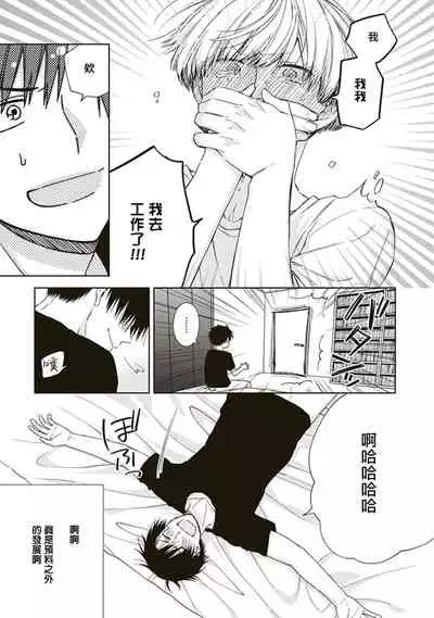 BL Mangaka-kun, Ecchi na xx o Suru | BL漫画家,要做色色的×× Ch. 1