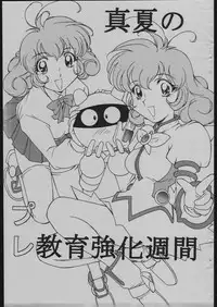 [Karajishi] Manatsuno Pure Kyouikukyouka Shuukan