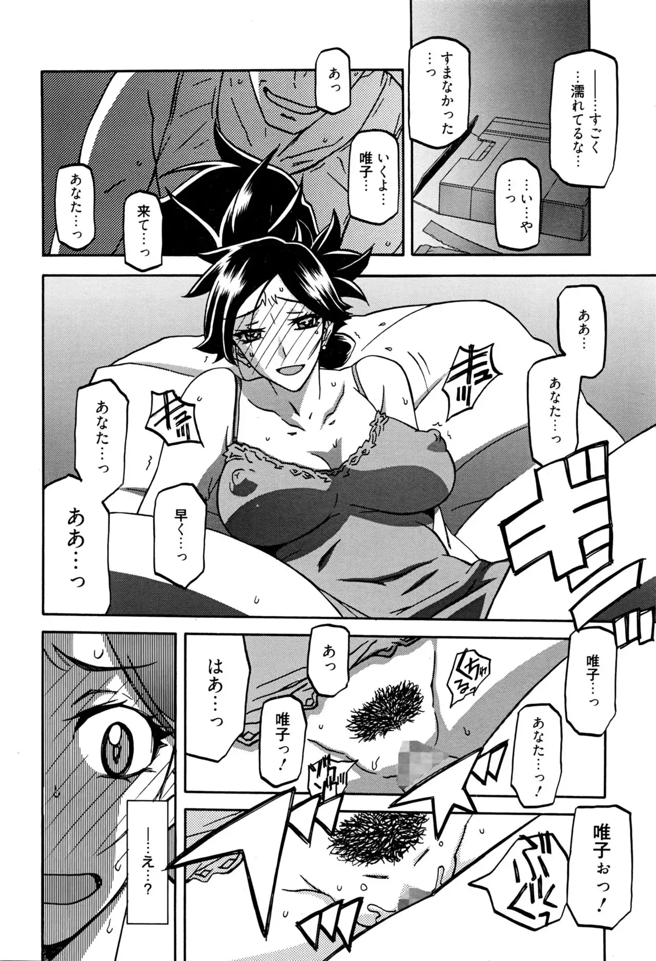 Gekkakou no Ori Ch. 10