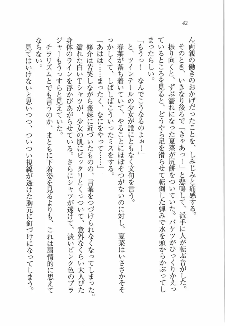 いもうと 泡天国