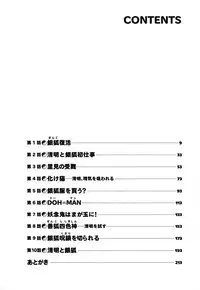 [Kuroiwa Yoshihiro] Onmyou Yawa SEIMEI